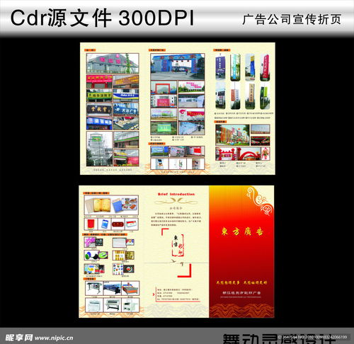 廣告公司宣傳冊設(shè)計圖 dm宣傳單